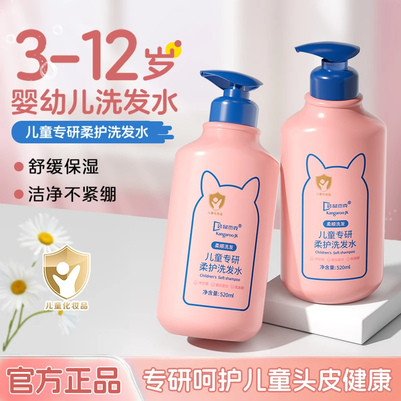 儿童洗发水3-12岁专用氨基酸无硅油留香蓬松柔顺护发洗发露大容量
