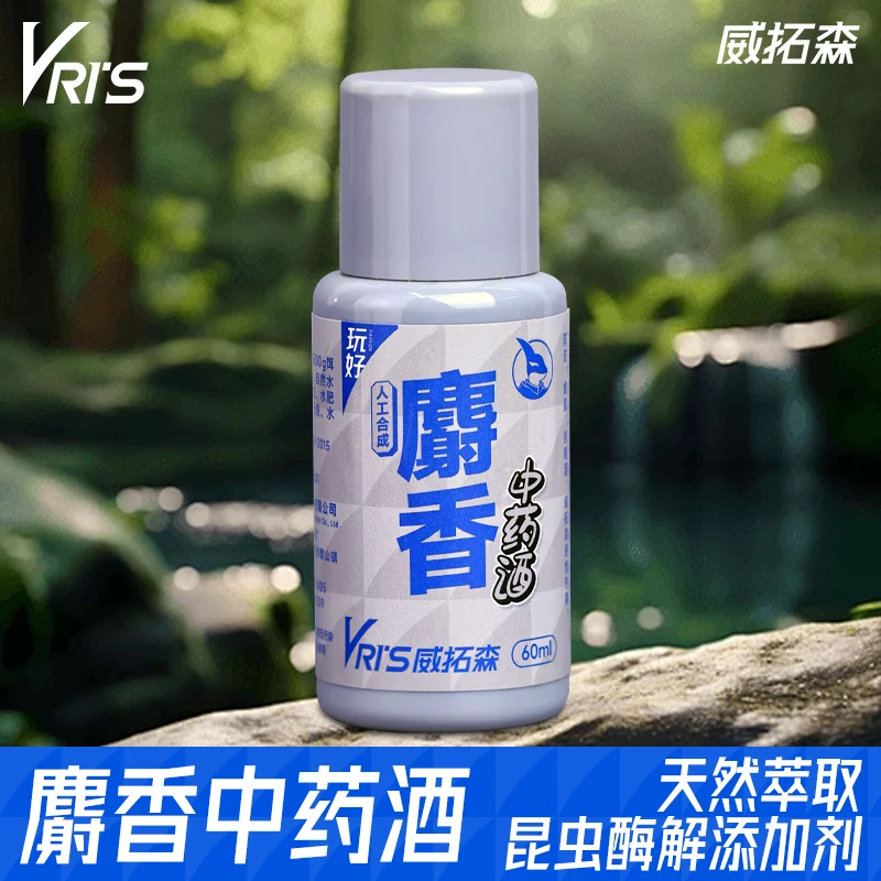 威拓森玩好高浓度麝香酒钓鱼黑坑户外鲫鱼鲤鱼专用中药酒饵料添加