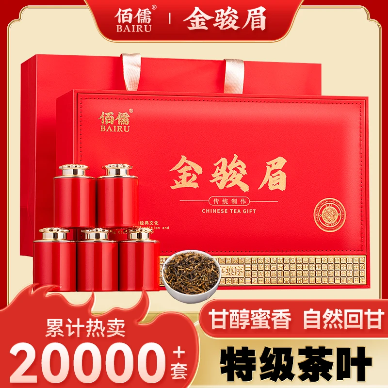 佰儒 金骏眉茶叶礼盒年货礼盒过年送礼 红茶特级金骏眉新茶300g