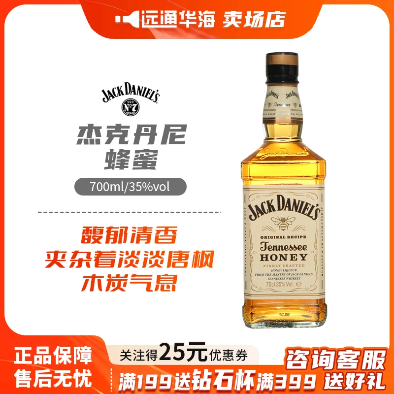 杰克丹尼威士忌蜂蜜力娇酒田纳西州蜂蜜味利口酒调酒网红酒水