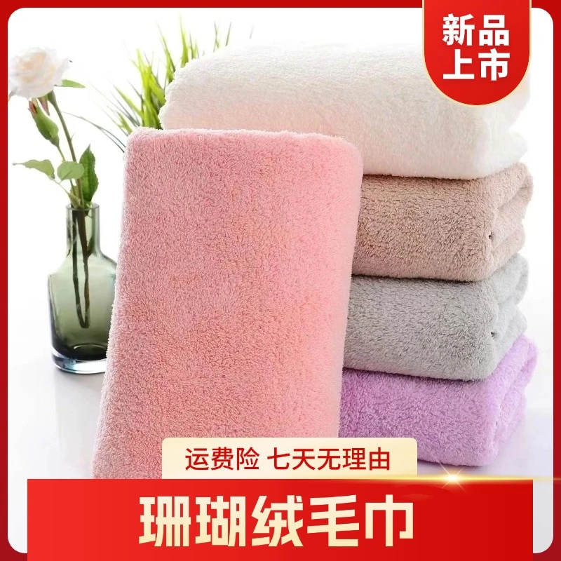 【乔总】珊瑚绒家用柔软亲肤毛巾