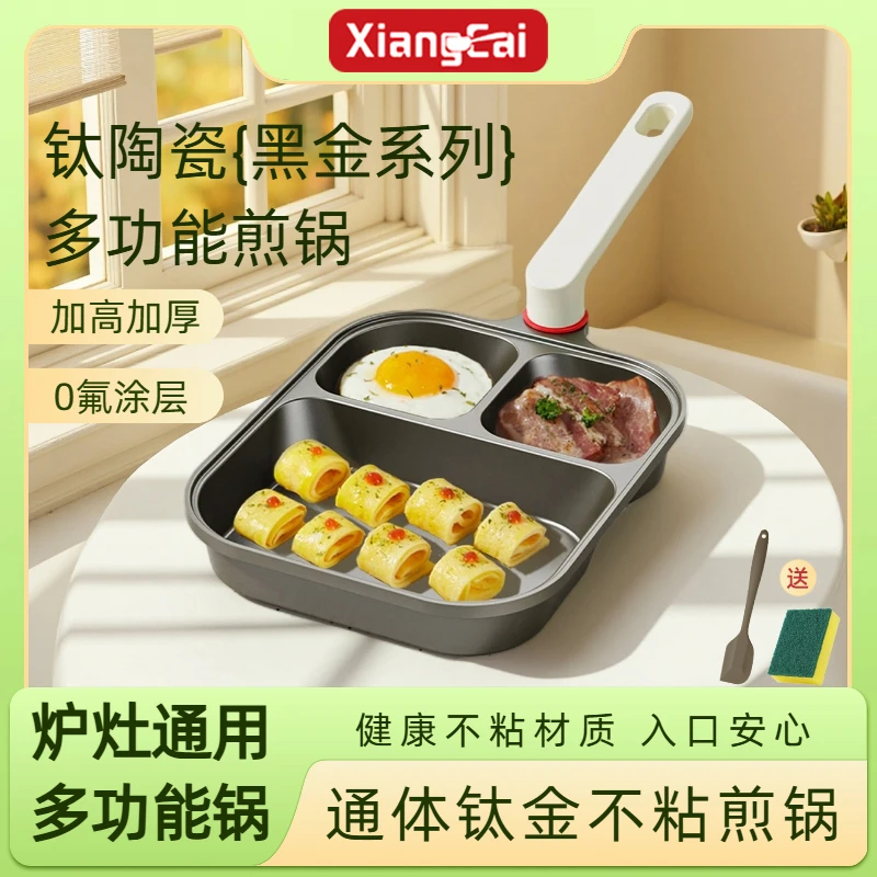 三合一煎锅黑金早餐锅不粘锅通体钛金煎蛋鸡蛋汉堡不粘加厚fx
