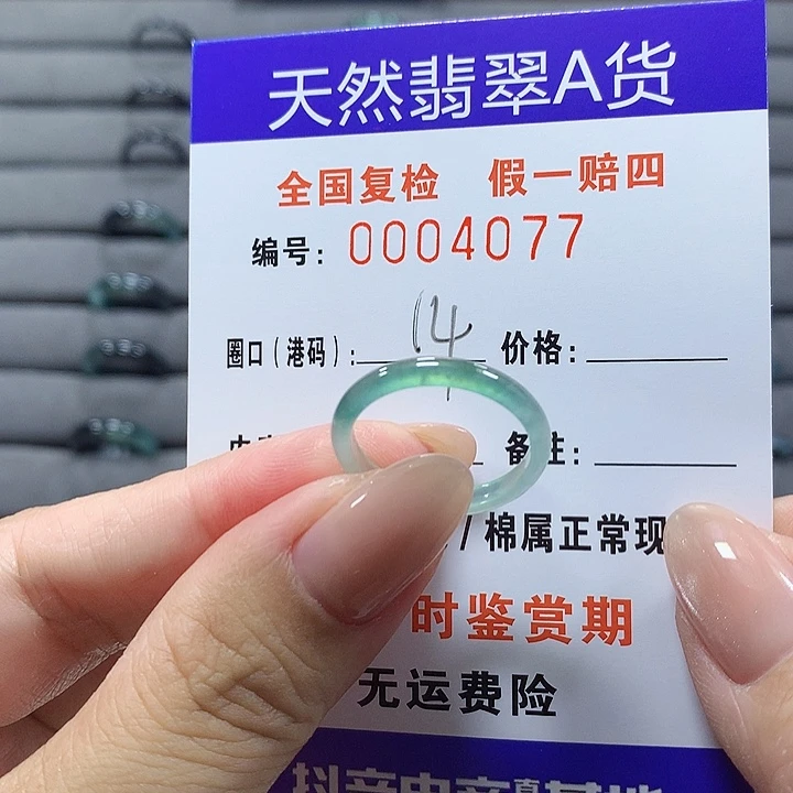 未镶嵌戒圈翡翠4077