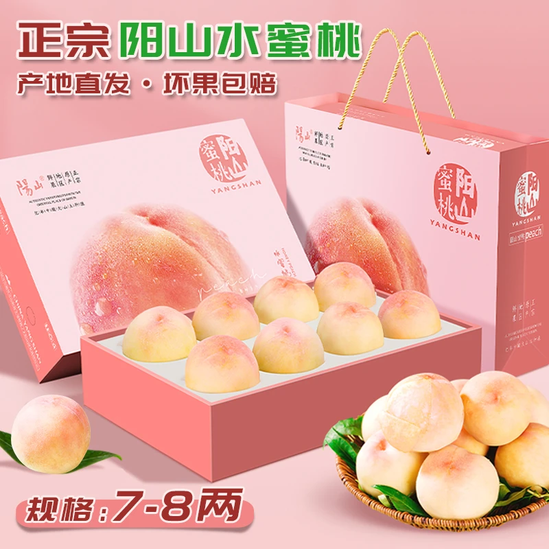 【7-8两/礼盒装】正宗阳山水蜜桃6-8只新鲜高甜软爆汁水果现采现发顺丰发货地当季新鲜水果桃子江苏省