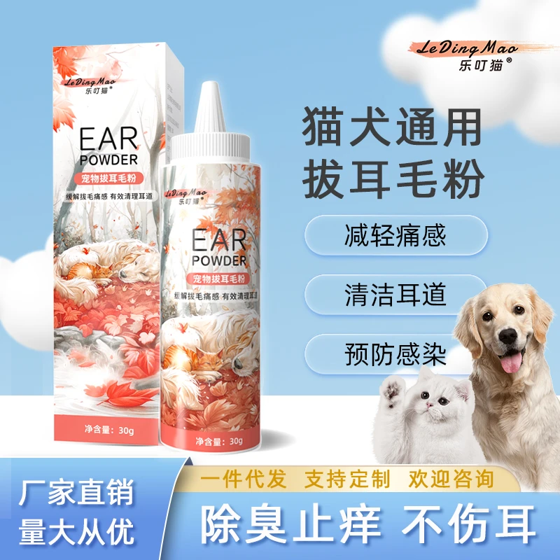 宠物拔耳毛粉泰迪狗猫咪耳部清洁耳粉去耳毛粉神器宠物除耳毛用品