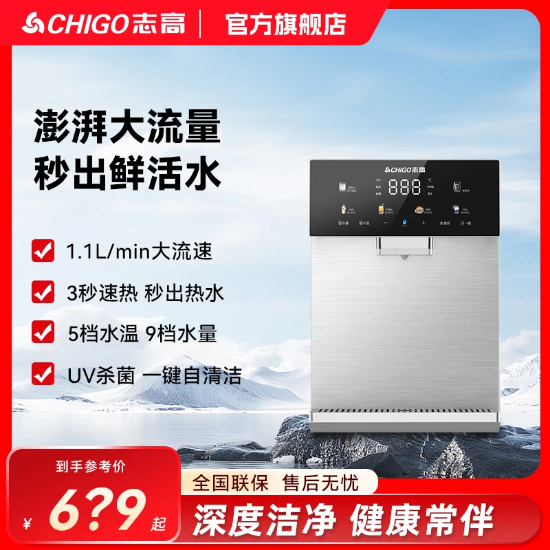 Chigo/志高【K2】壁挂自清洁UV杀菌直饮智能速热多功能触屏管线机