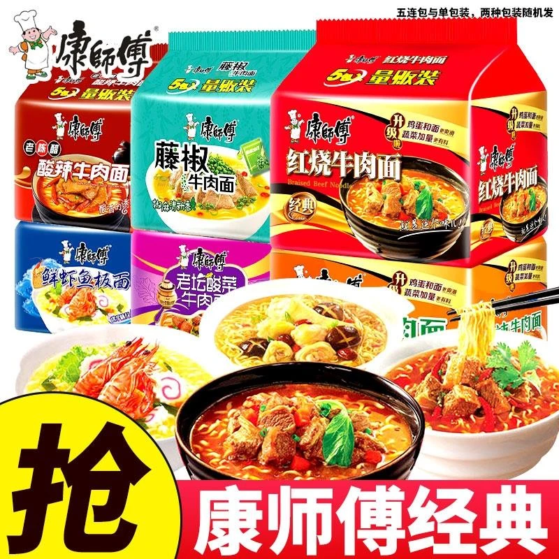 康师傅经典红烧牛肉面面10包多口味香辣老坛藤椒鲜虾泡面面速食免