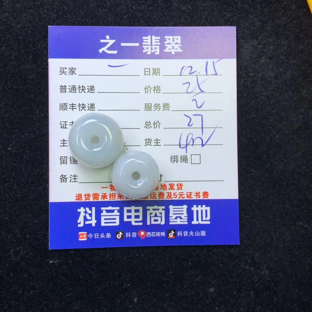 颈饰未镶嵌翡翠一**意