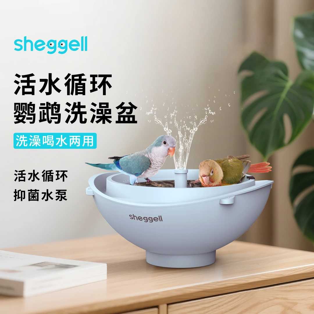 SHEGGELL 活水循环多重过滤鸟浴盆和尚玄凤牡丹小太阳等鹦鹉专用