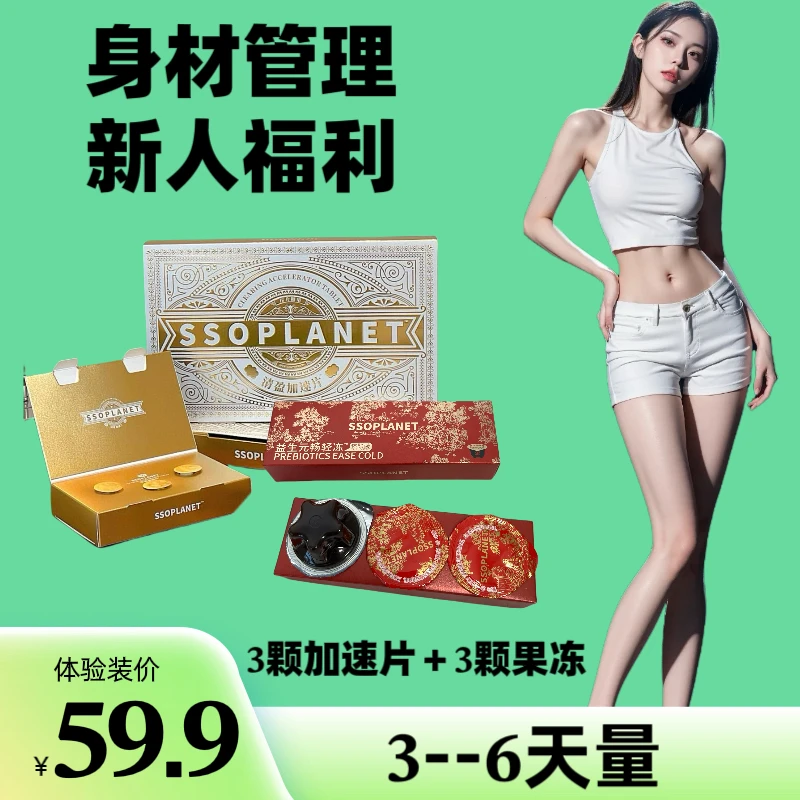 【体验装】3-6天量  三颗果冻➕三颗加速片