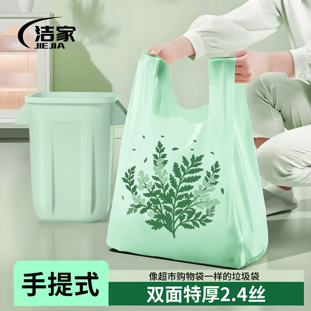 洁家艾草大号垃圾袋家用搬家背心式学生宿舍加厚祛味手提式一次性