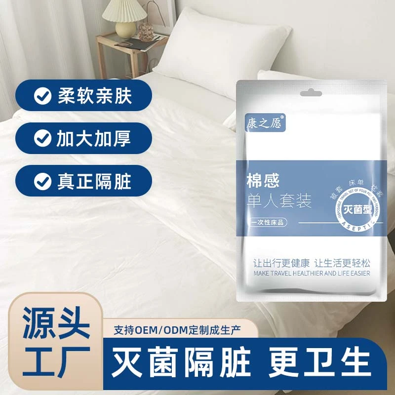 民宿酒店一次性四件套床单被罩枕套出差旅行装宾馆