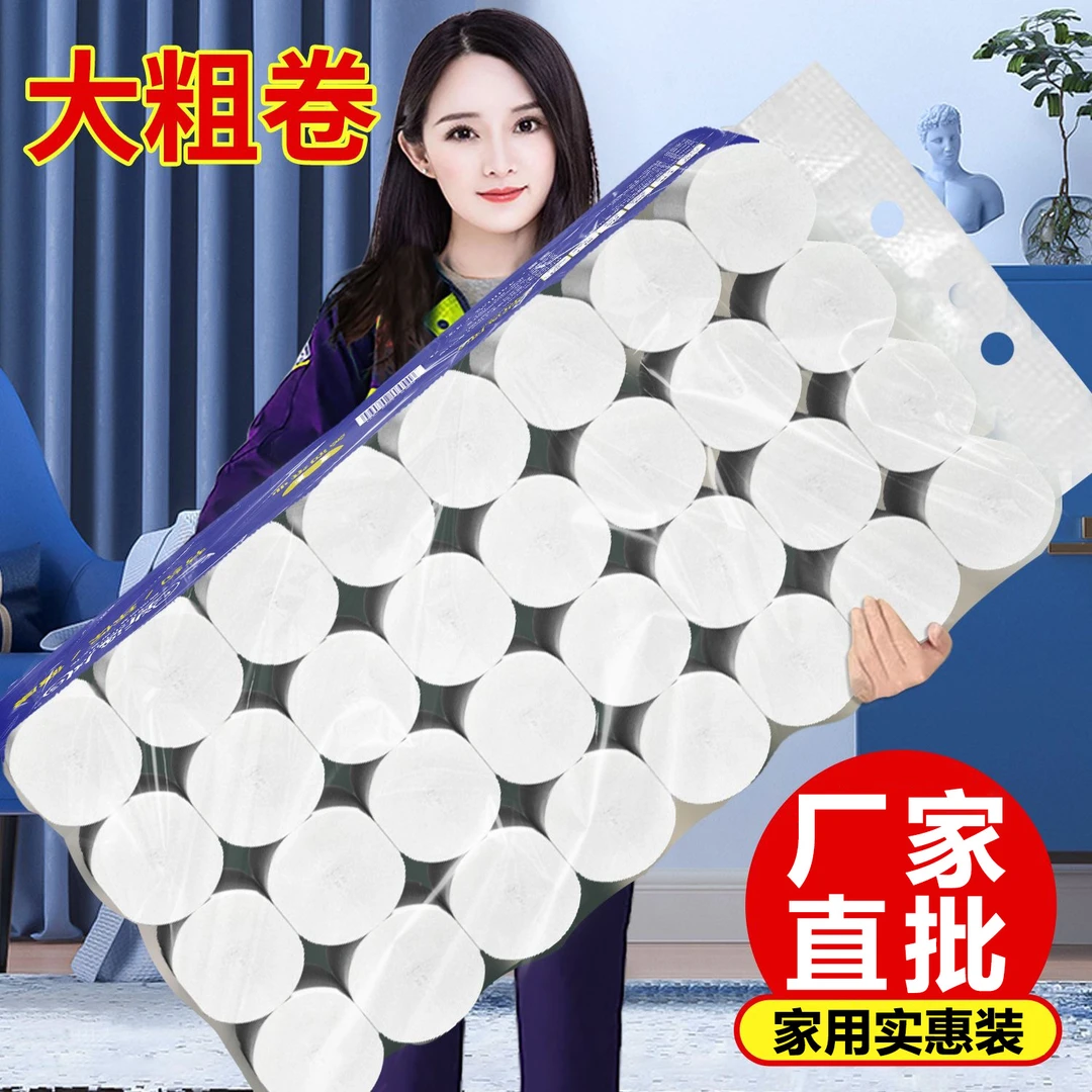 卫生纸大卷纸大量批发家用实惠装整箱厕所用纸实心卷筒纸擦手纸巾