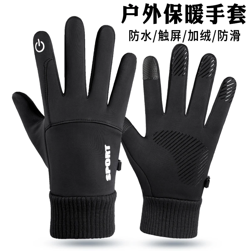 骑行手套男士秋冬季触屏防寒防水防风冬天保暖加绒户外开车摩托车