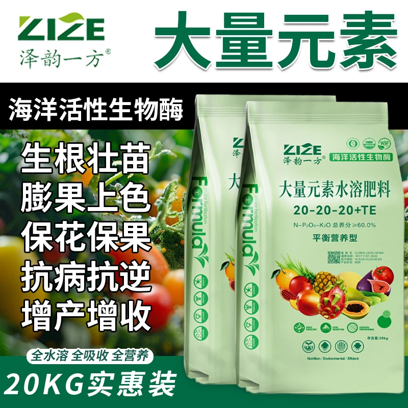 大量元素水溶肥平衡型高氮磷钾蔬菜果树厂家直销速溶滴灌大袋装