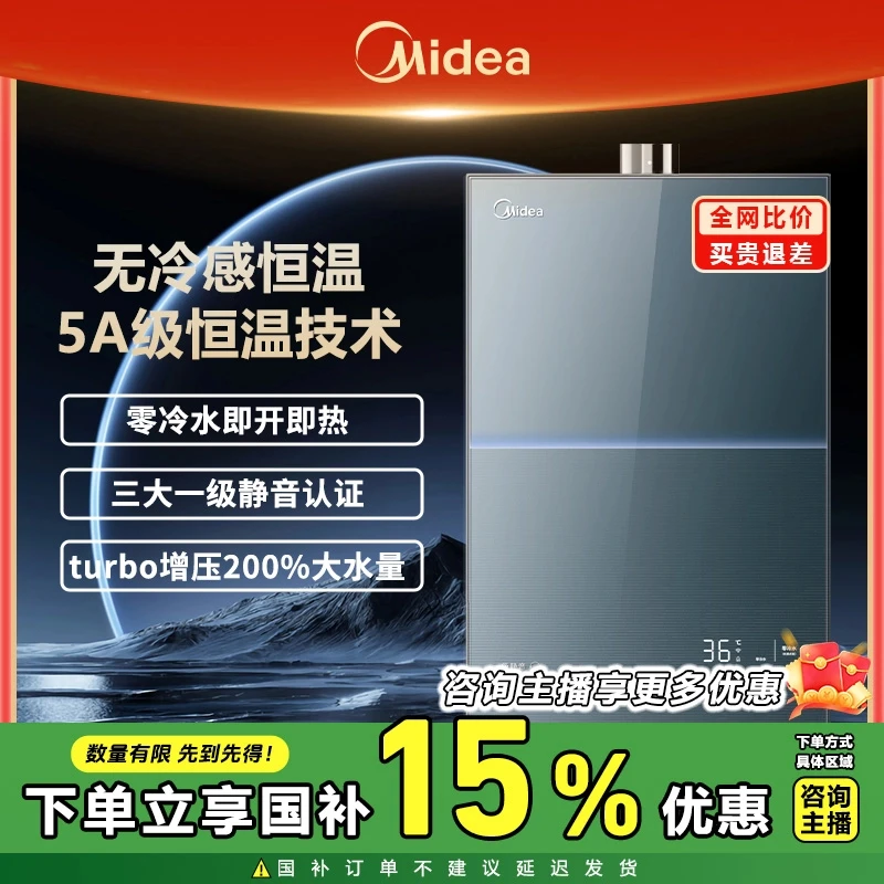 Midea/美的M9S Ultra零冷水燃气热水器一级静音turbo增压无冷感