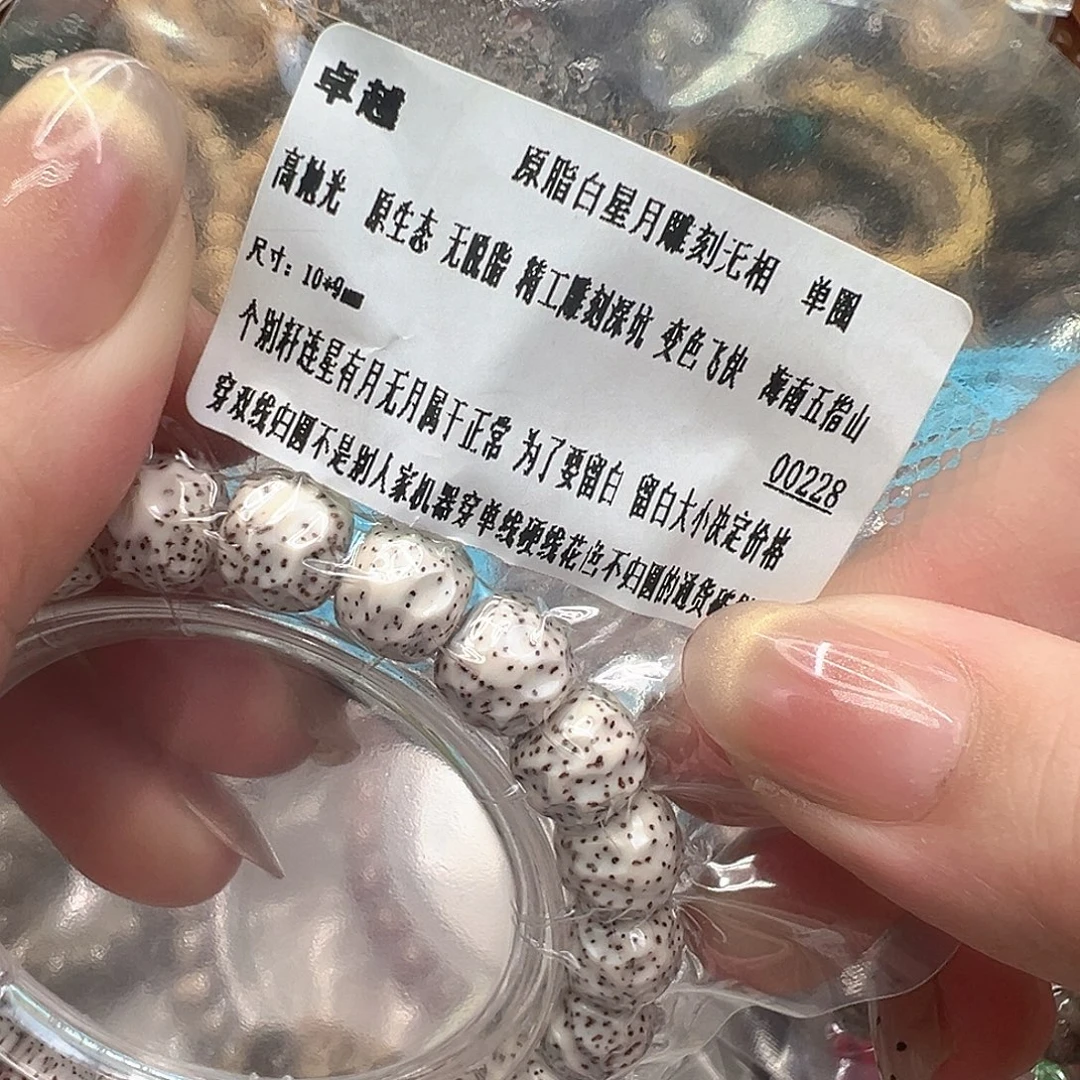 手串星月菩提26卓越原脂白星月菩提雕刻无相10