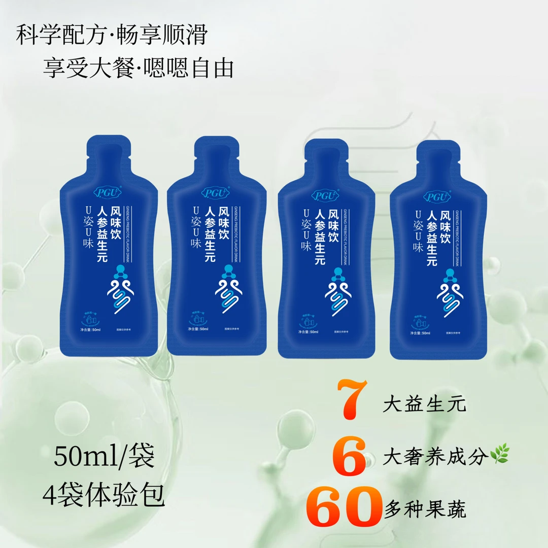 U姿人参益生元健康/营养/轻便/大餐前后顺畅