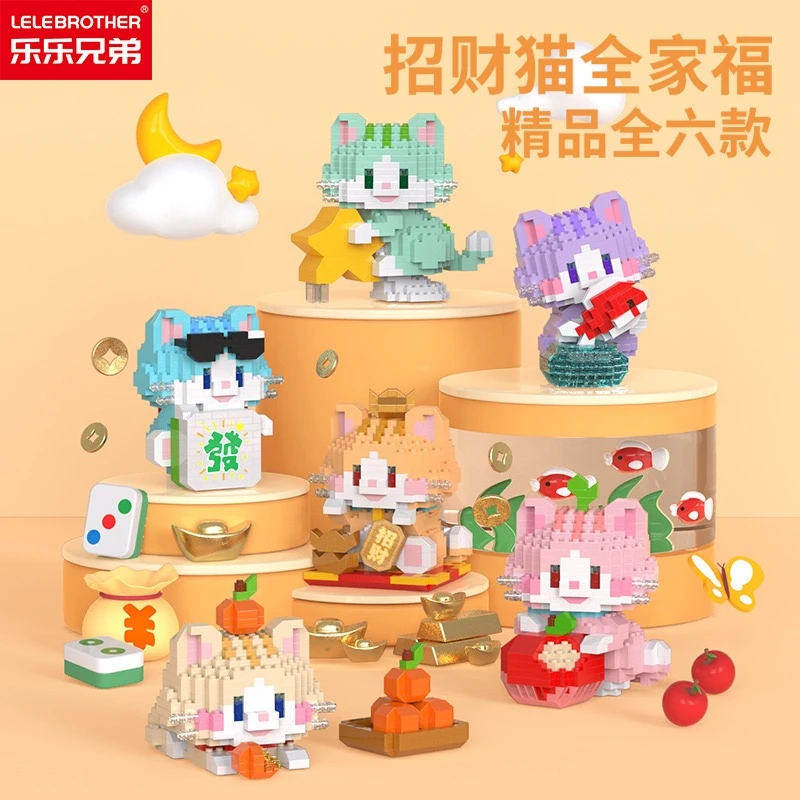 【8盒可置换】猫猫日记微小颗粒拼装积木玩具礼品