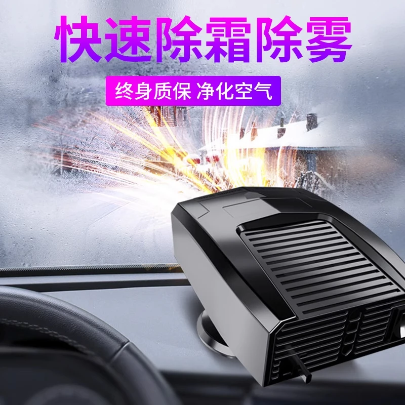 车载暖风机12V24V速热车用除雾轿车货车车内点烟器供电120W取暖器