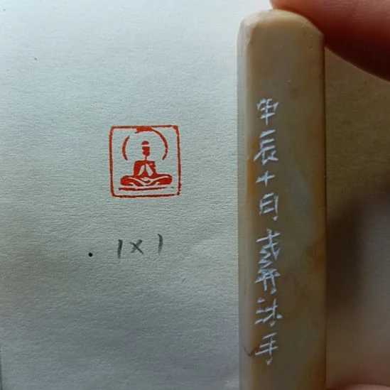 直播间成品闲章优惠价！