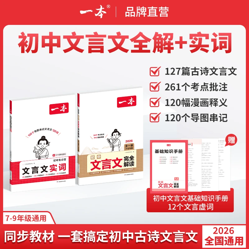 一本【文言文实词】漫画导图秒记文言文实词虚词初中语文中考cz