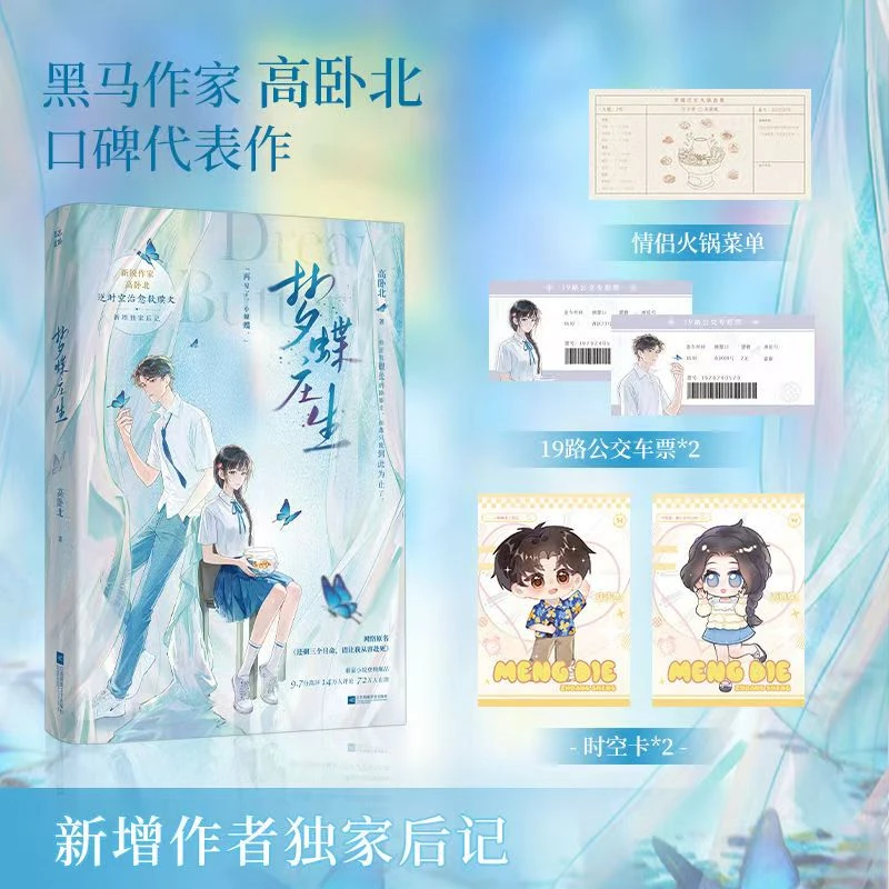 梦蝶庄生黄梁遗梦特签版高卧北原著