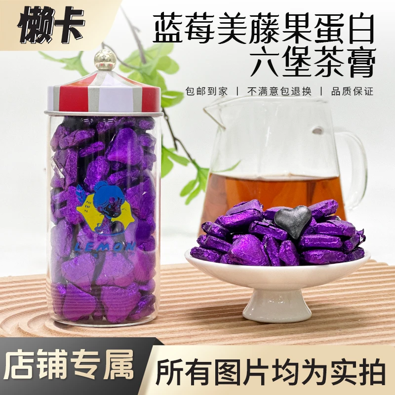 【懒卡】蓝莓美藤果蛋白六堡茶膏
