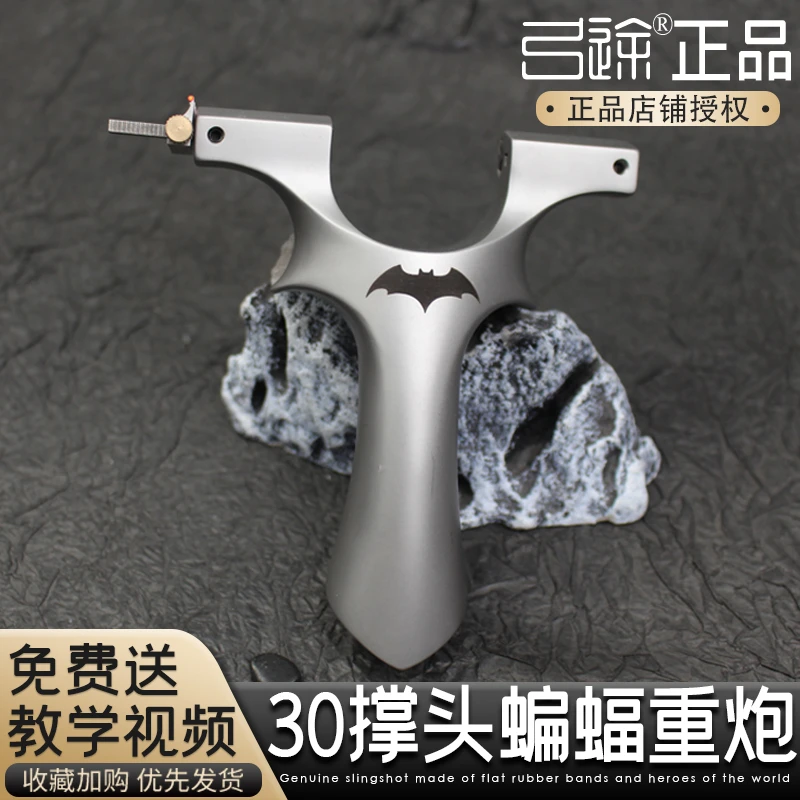 【弓途正品】蝙蝠手感王龙齿夹片快压新款升级版重炮扁皮精准弹弓