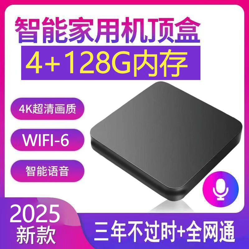 【无线版4+128G增强版】家庭K歌娱乐超高清网络播放器 支持语音