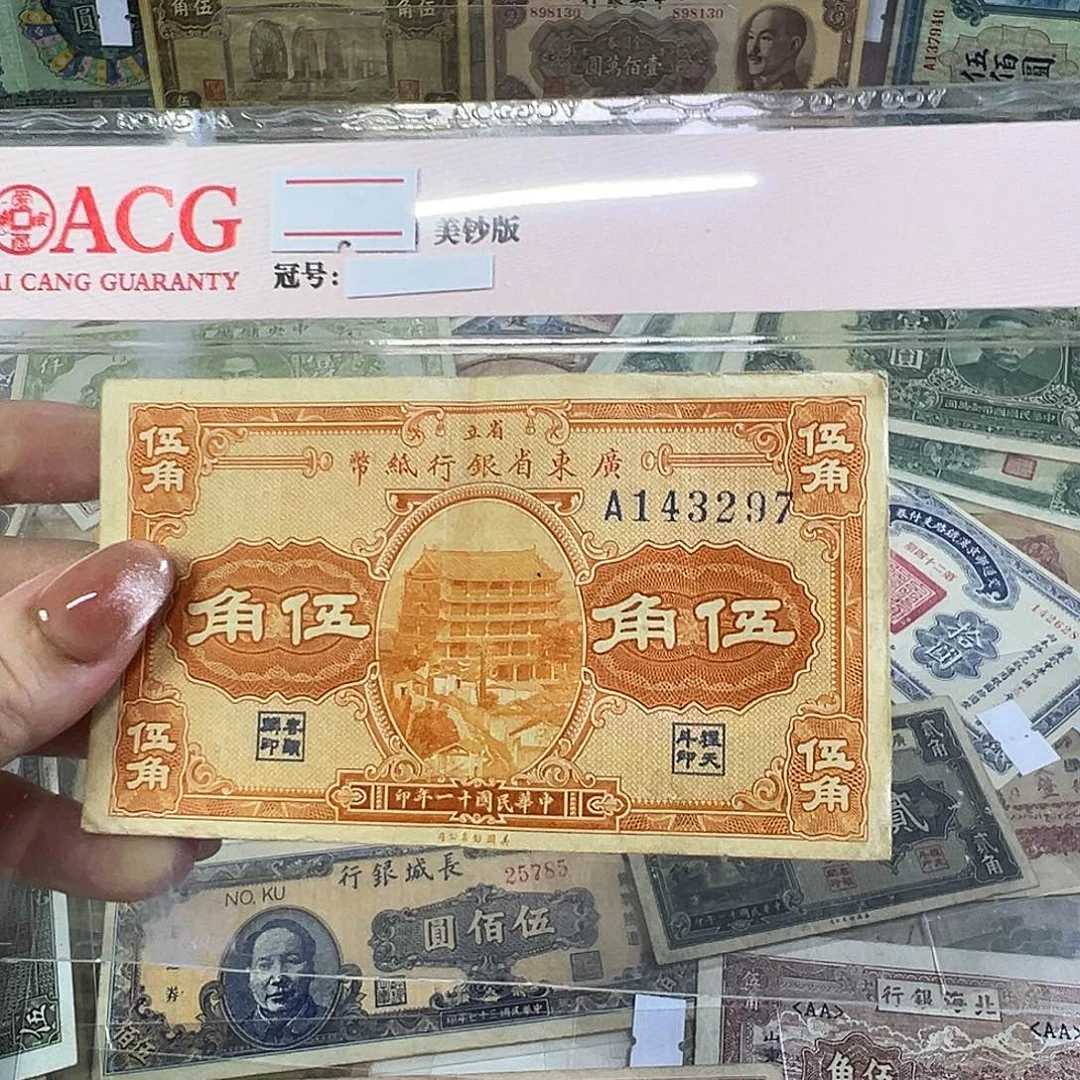 退市老纸币品相如图
