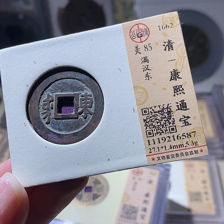 铜L公博评级85分康熙通宝