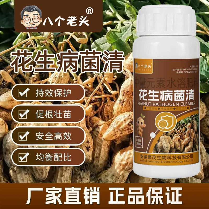 正品花生病菌清锈病白绢枯萎叶斑病全治抗病增产膨大粒粒饱专用肥