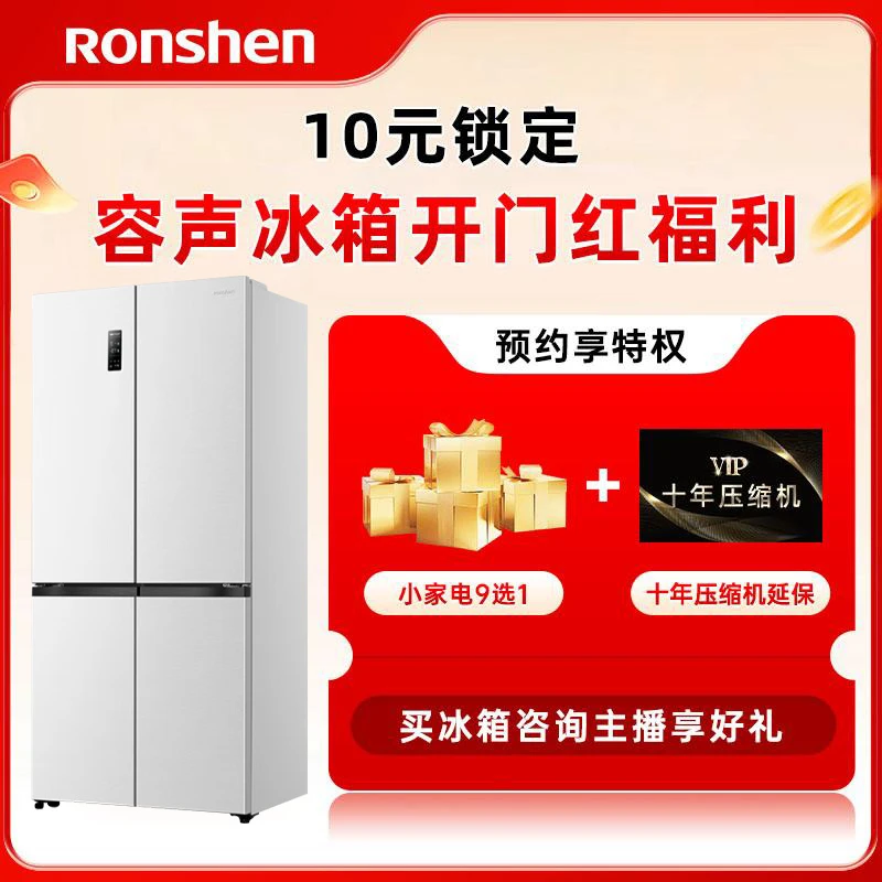 【10元锁定容声冰箱开门红福利+10年压缩机延保】定金可退
