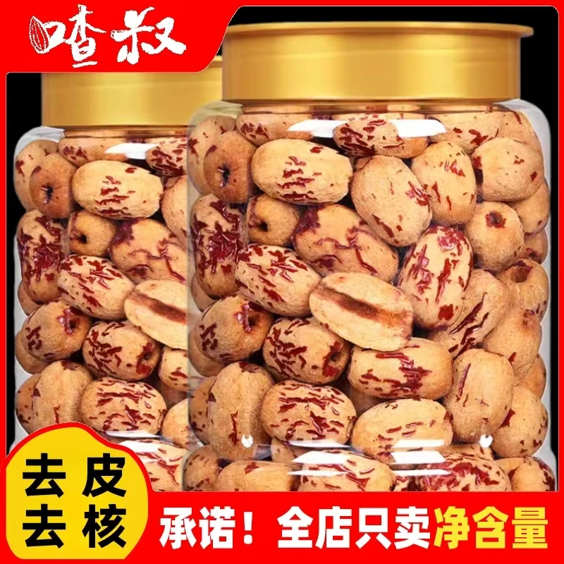 【小伊专属】喳叔新货去皮红枣无皮无核新疆灰枣煮粥煲汤免洗脱皮