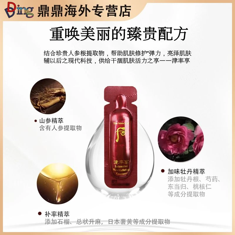 【第二单-10】whoo后津率享精华液1ml/30片补水保湿紧致修护嫩肤