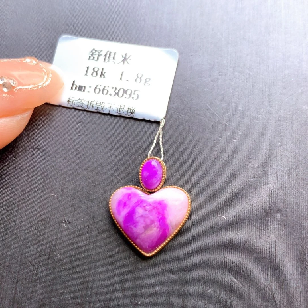 苏纪石（舒俱来）18K金镶嵌吊坠