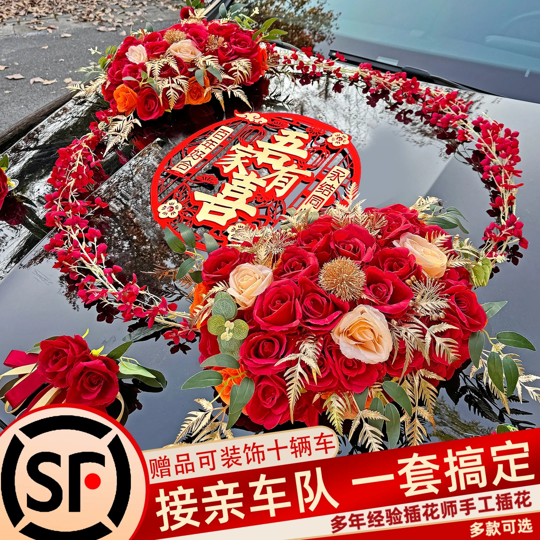 主婚车装饰车头花接亲车队2026花车结婚高级仿真头车布置全套吸盘
