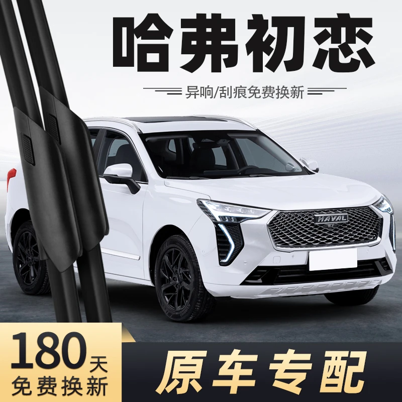 适用哈弗初恋雨刮器片21款2021年无骨静音汽车配件专用前后雨刷器