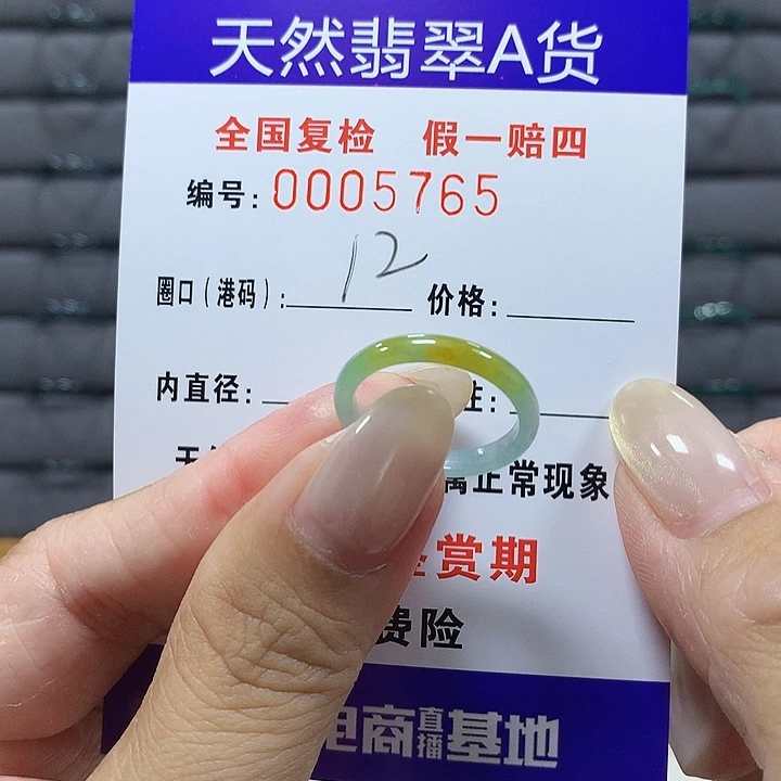 翡翠未镶嵌戒圈5765