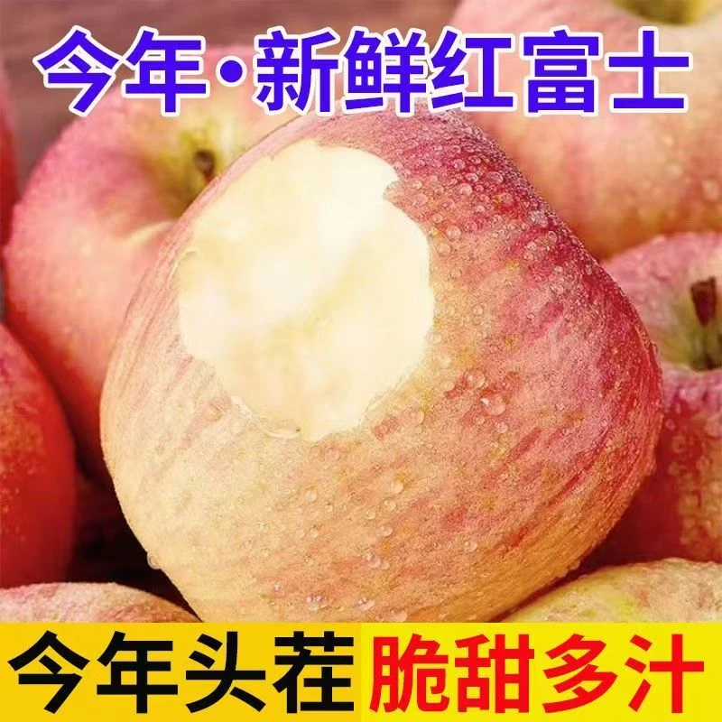 【现摘现发】正宗山西红富士苹果25年新果脆甜多汁现摘现发