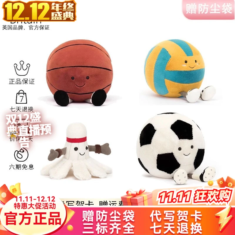英国正品运动篮球排球羽毛球足球毛绒玩具玩偶安抚陪伴公仔送礼物