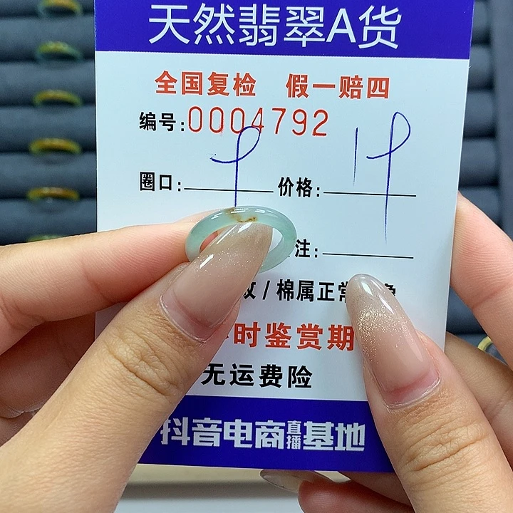 翡翠戒指未镶嵌，。     4792