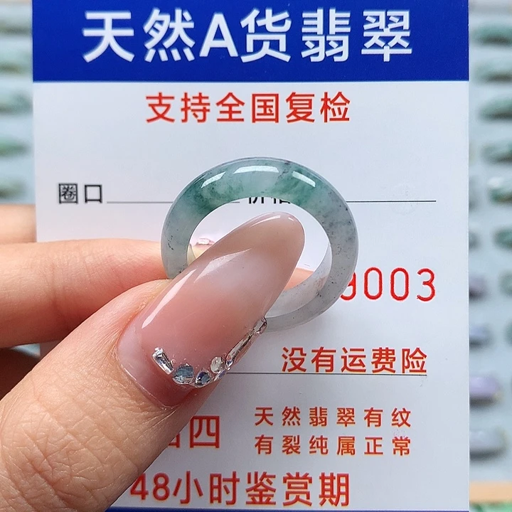 翡翠戒指未镶嵌17/18号D