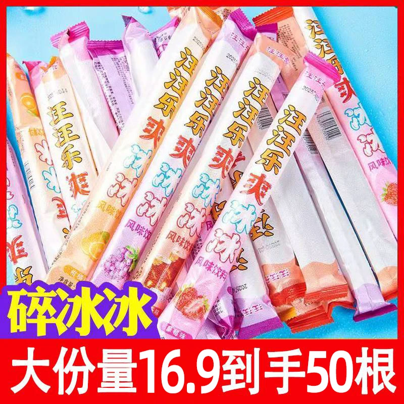 【整箱100根】78ml棒棒冰碎冰冰多口味夏日果味脆冰棒儿童休闲零食