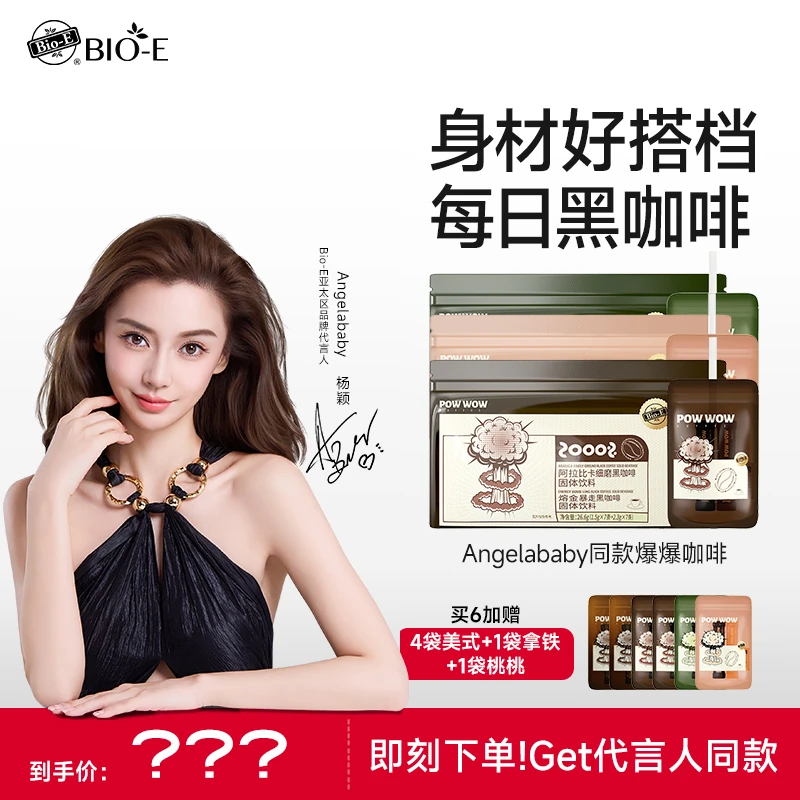 爆爆咖啡6大包正品左旋黑咖啡Bio-E sc
