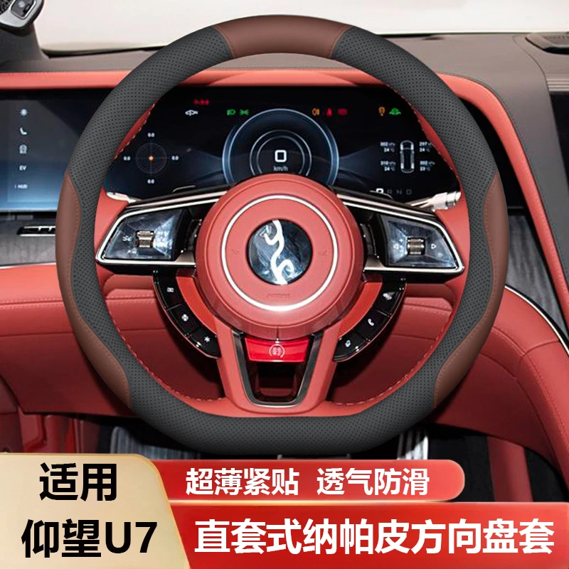 适用2025款仰望U7方向盘套25款内饰改装配件专用品超薄四季车把套