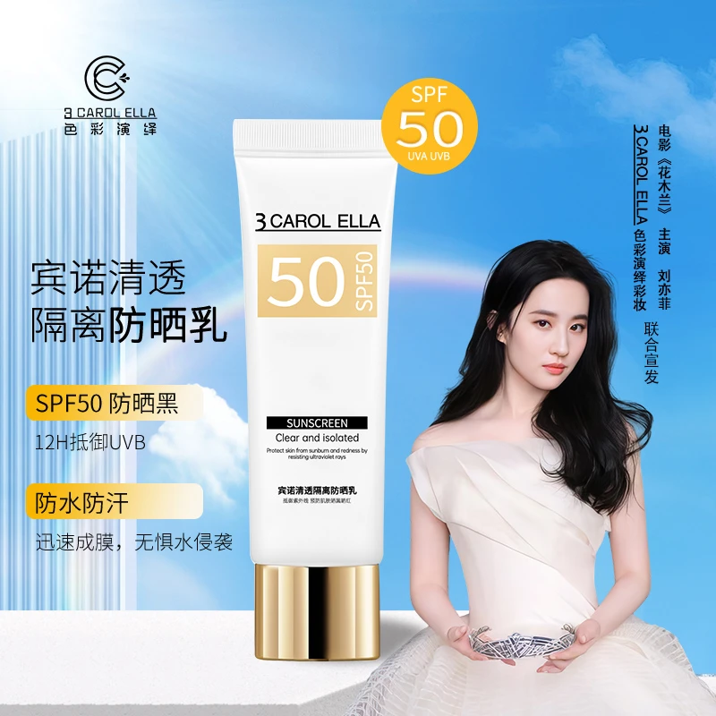 【蔓姐专属】3 CAROL ELLA宾诺清透隔离防晒乳SPF50夏日户外#6833