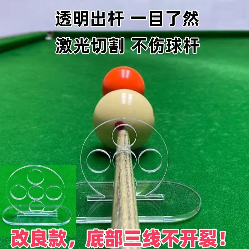 台球出杆运杆训练器练习练习器瞄准器直度训练自练器配件