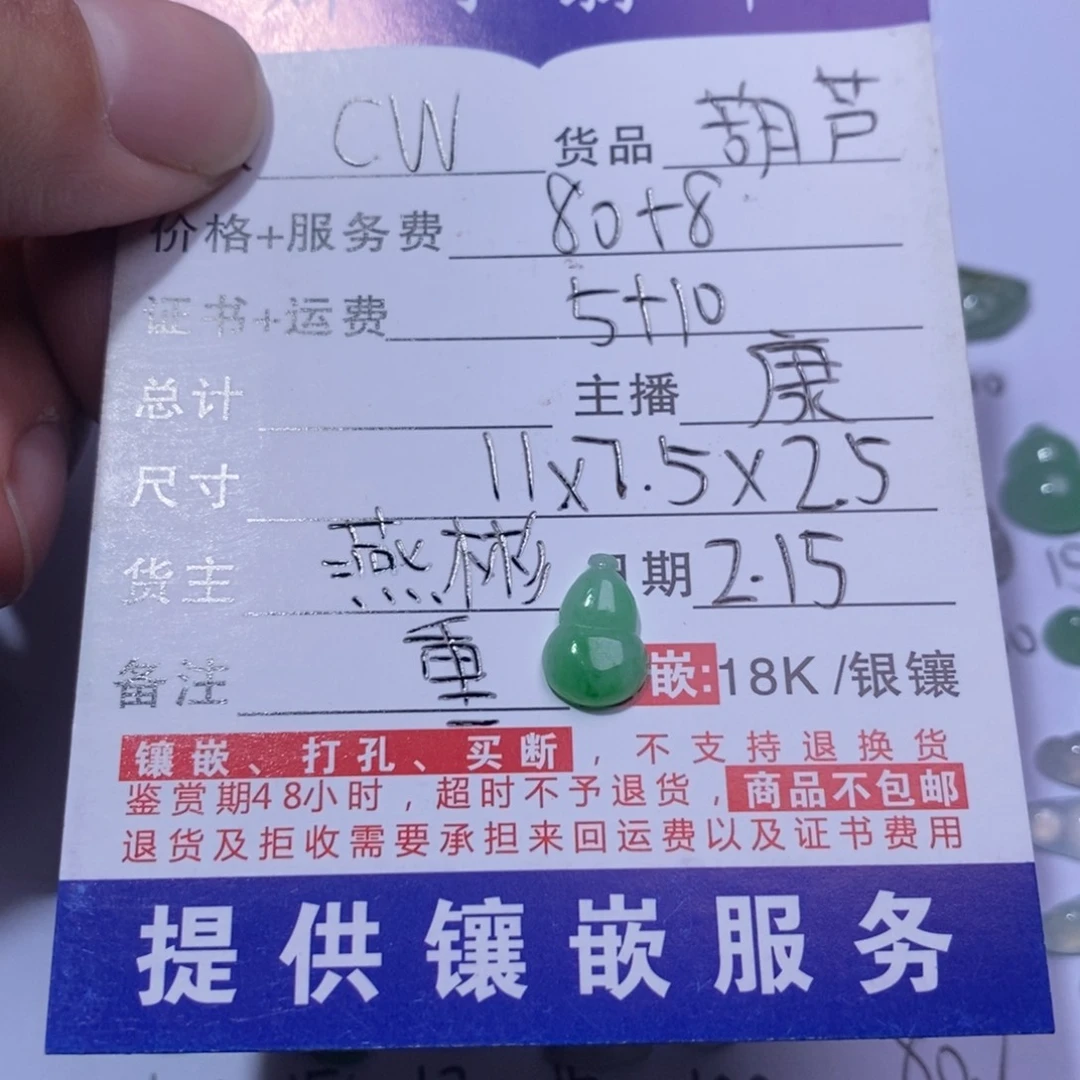 翡翠颈饰未镶嵌C****z葫芦